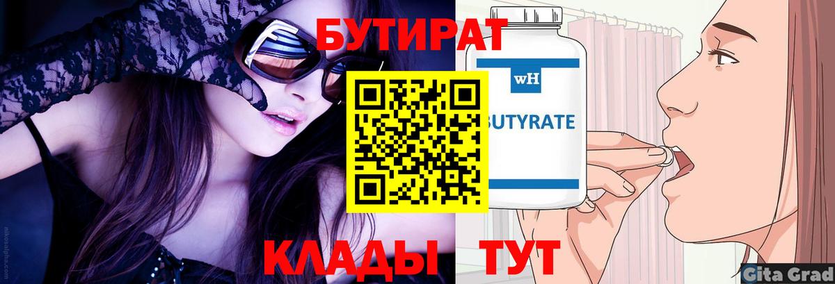 Бутират бутик Ирбит