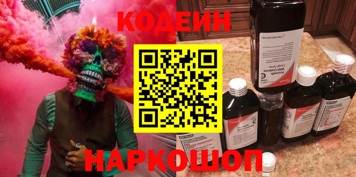 Ирбит  Codein напиток Lean (лин)  Кодеиновый сироп Lean напиток Lean (лин)  Вход с VPN 