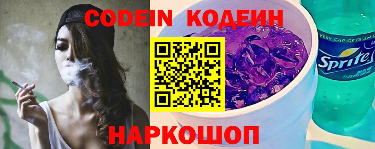 Кодеин напиток Lean (лин) Ирбит