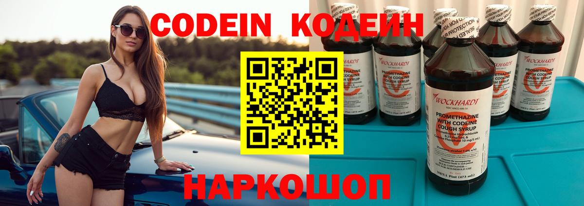 Кодеин Purple Drank Ирбит