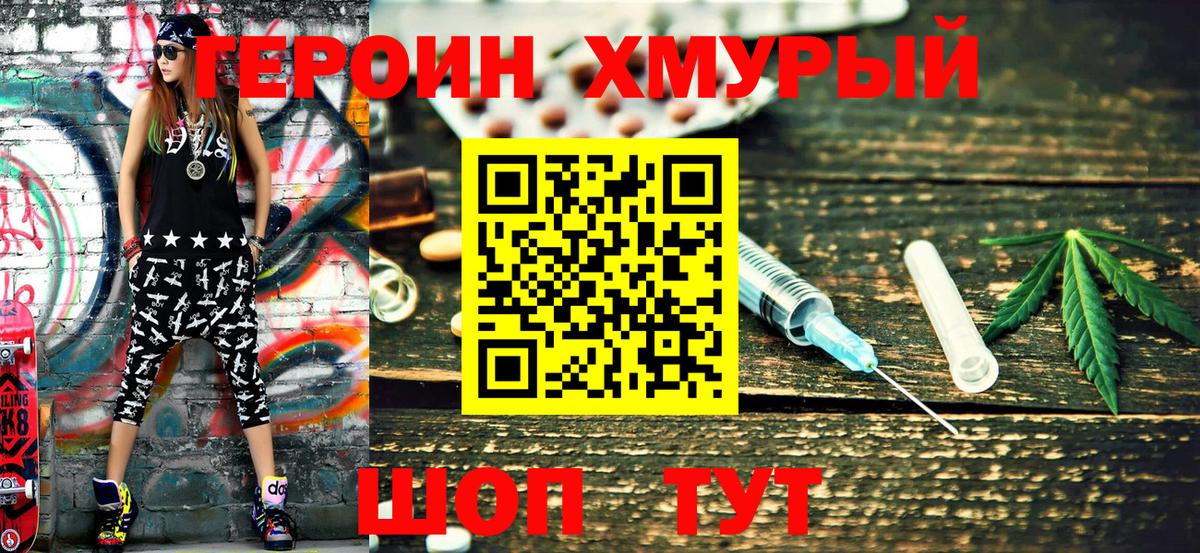 Героин VHQ  Ирбит 