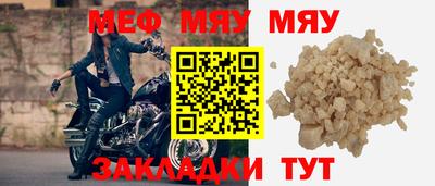 мяу мяу кристалл Бийск