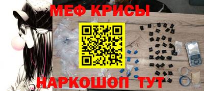 мяу мяу кристалл Бийск