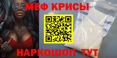 мяу мяу кристалл Бийск