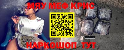 мяу мяу кристалл Бийск