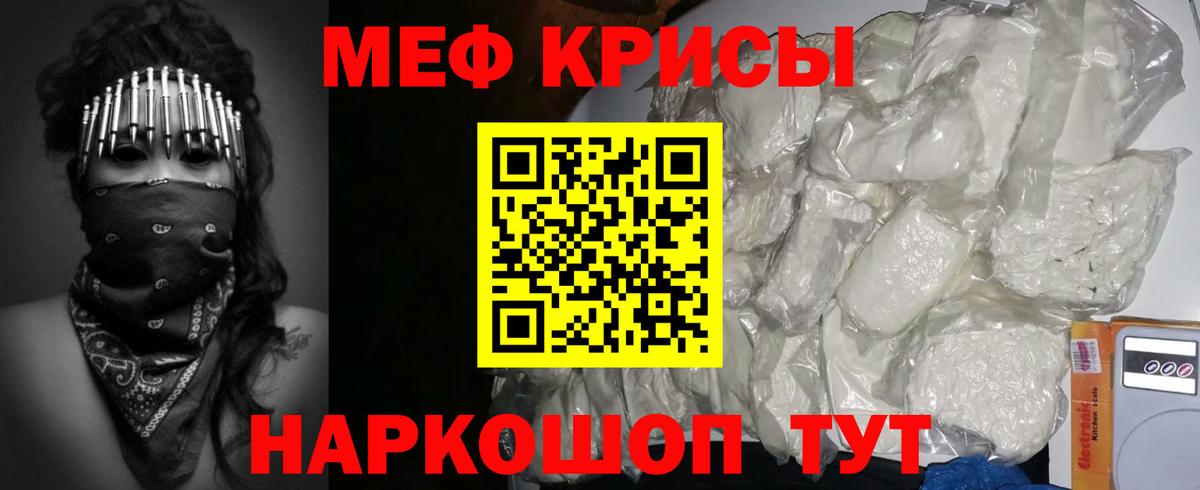 Меф мяу мяу кристаллы Ирбит